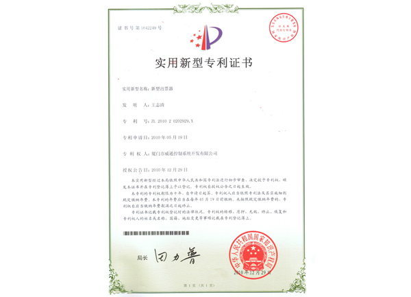 新型出票器實(shí)用新型專利圖片