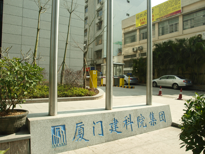 福建廈門建科院集團停車場系統(tǒng)