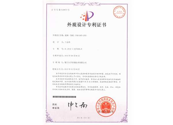 道閘一體機(jī)（PAB-D05-LPR）外觀設(shè)計專利圖片