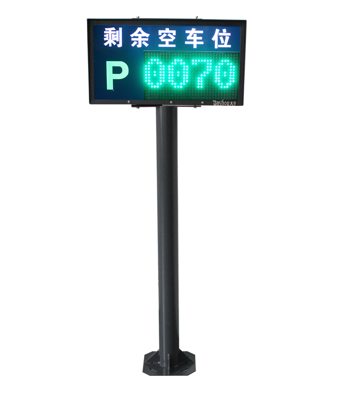 剩余車位顯示屏圖片