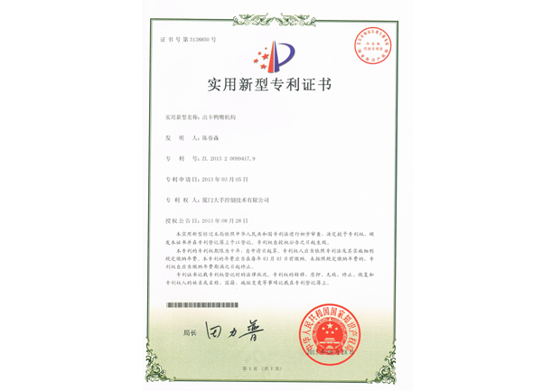 出卡鴨嘴機構(gòu)