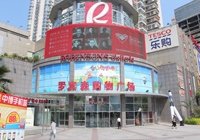福建廈門羅賓森購(gòu)物廣場(chǎng)